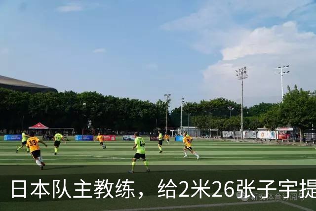日本队主教练，给2米26张子宇提建议！