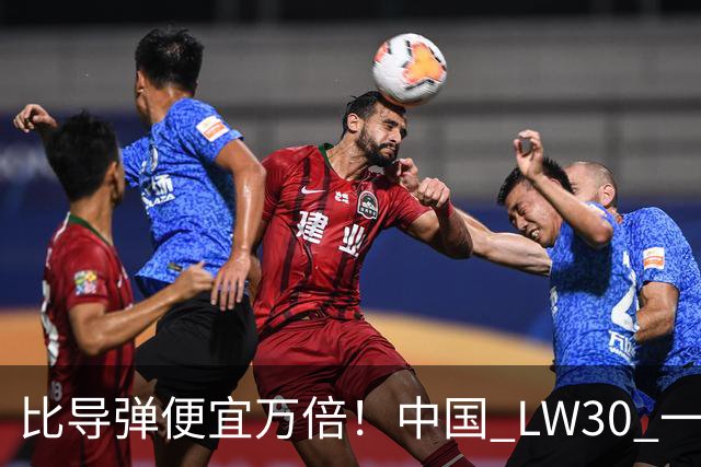 比导弹便宜万倍！中国 LW30 一出场，无人机当场变废铁