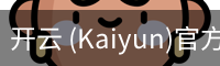 开云